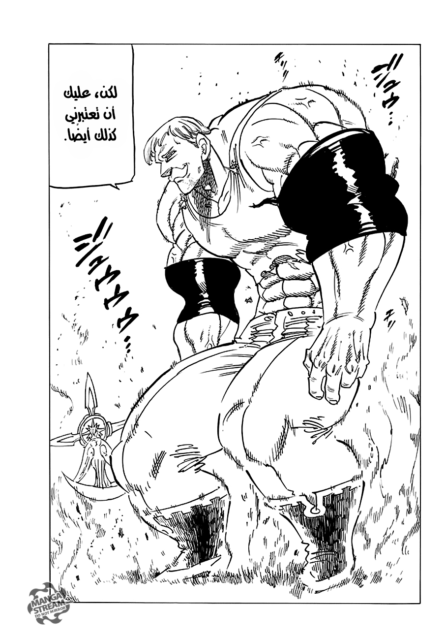 Nanatsu no Taizai: Chapter 231 - Page 18