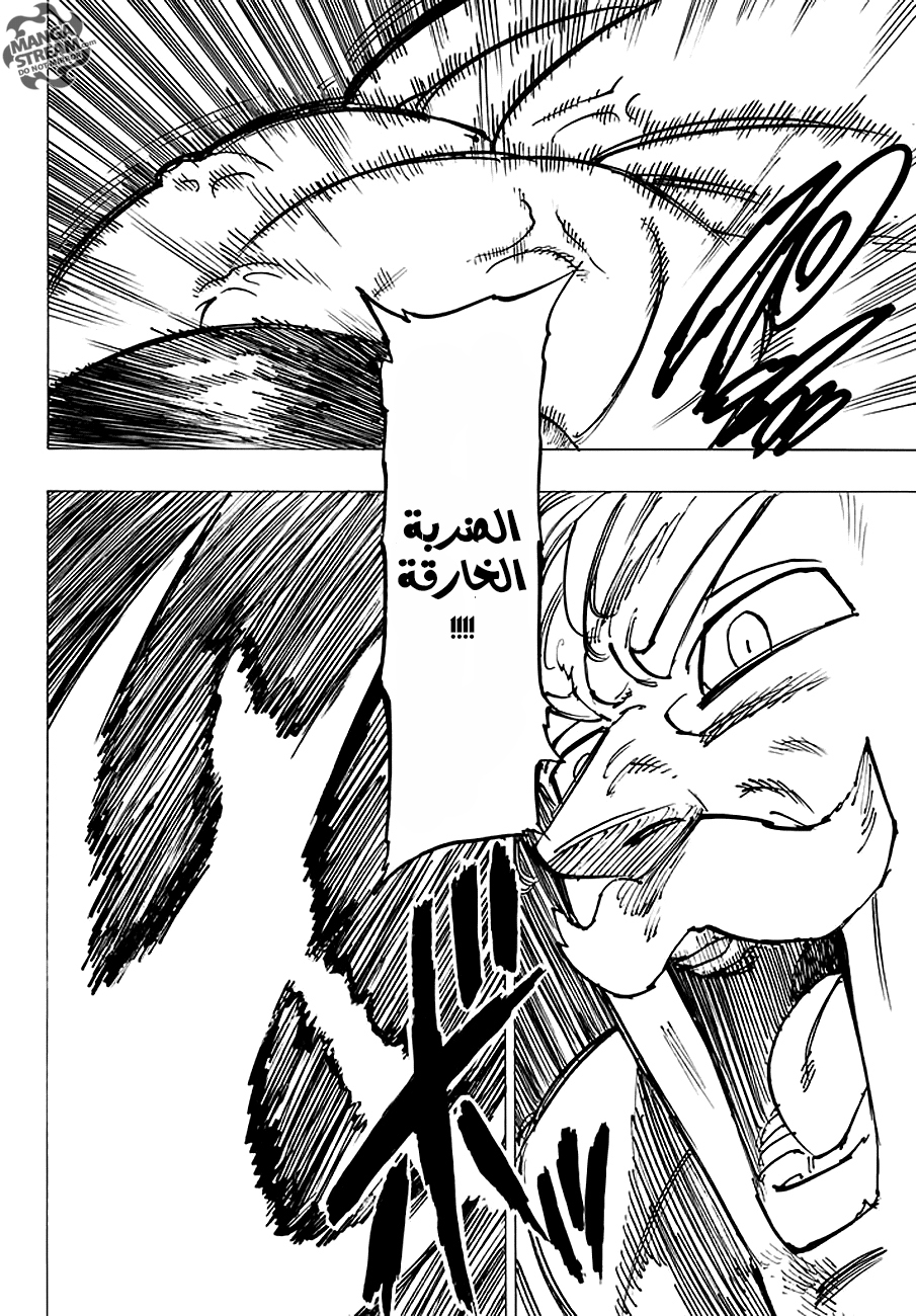 Nanatsu no Taizai: Chapter 231 - Page 21