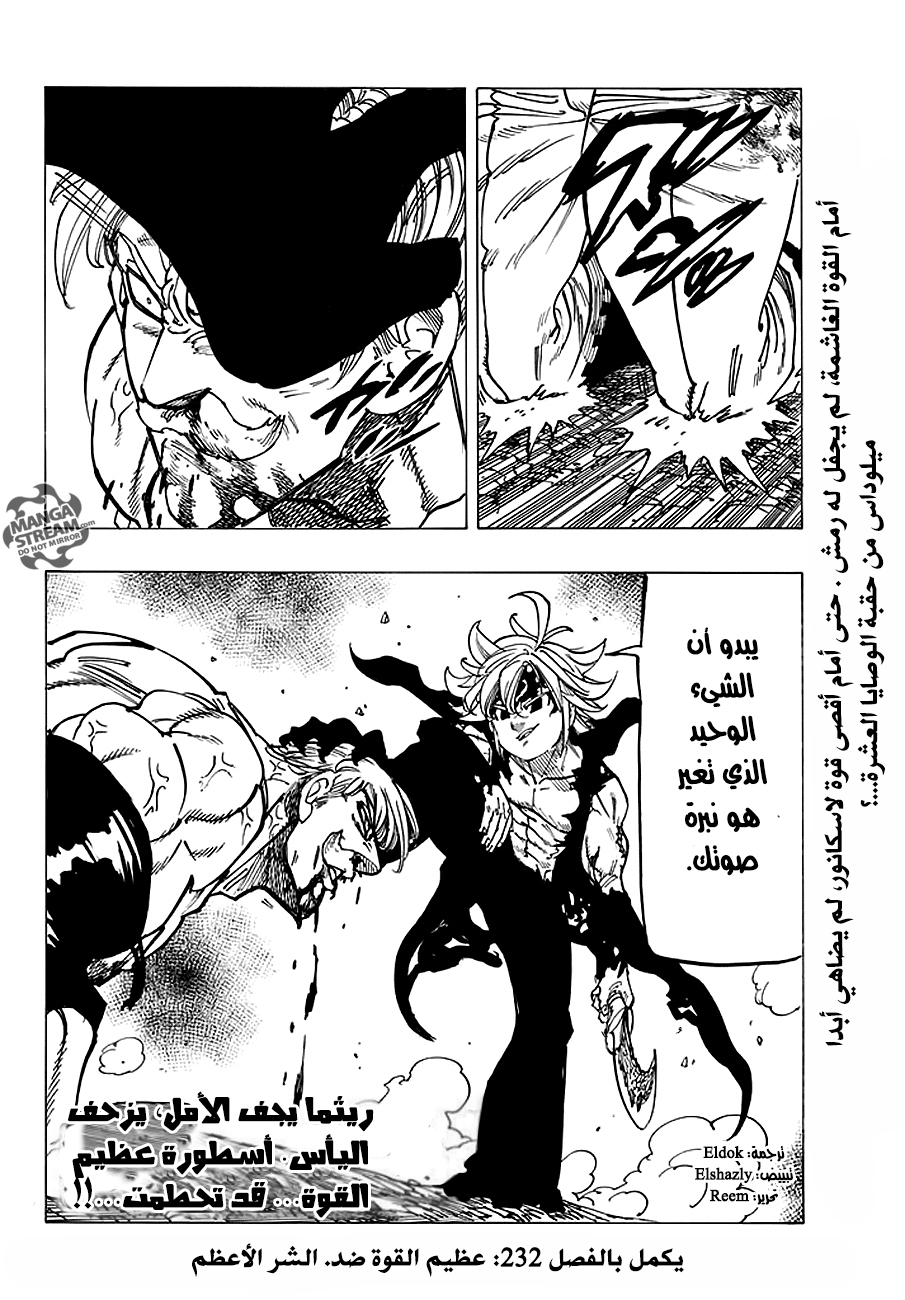 Nanatsu no Taizai: Chapter 231 - Page 25