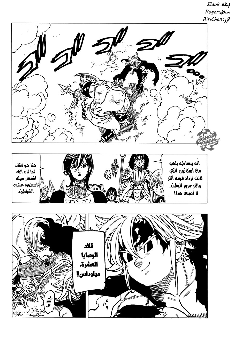 Nanatsu no Taizai: Chapter 232 - Page 3