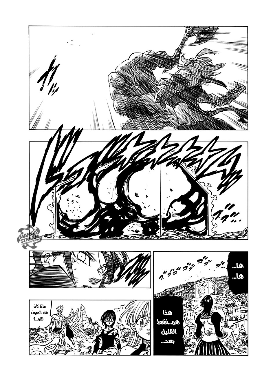 Nanatsu no Taizai: Chapter 232 - Page 6