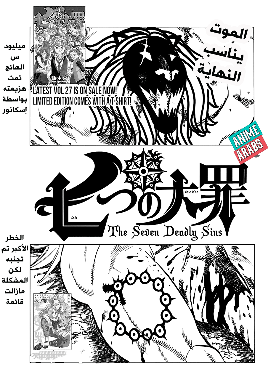 Nanatsu no Taizai: Chapter 233 - Page 1