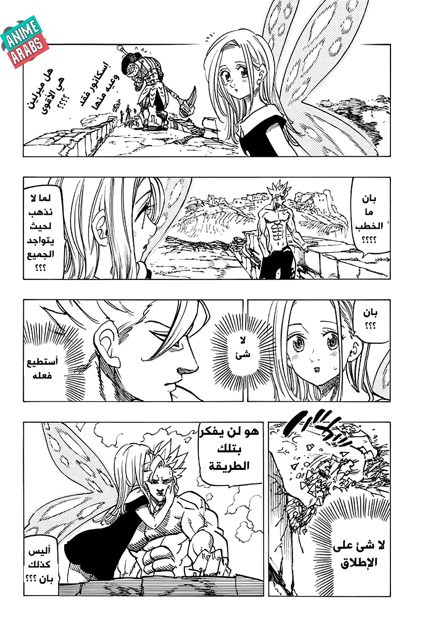 Nanatsu no Taizai: Chapter 233 - Page 7