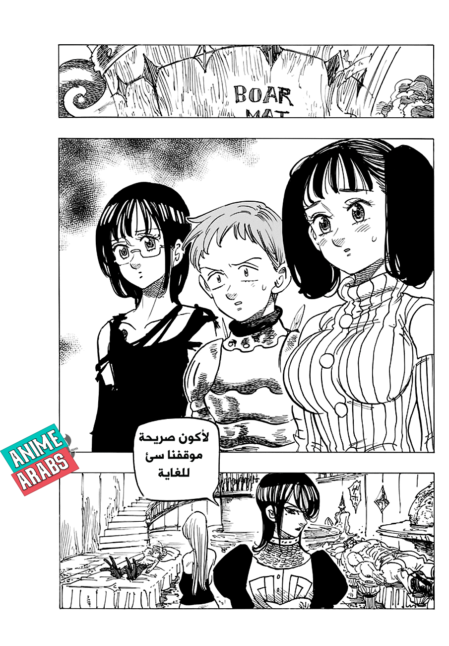 Nanatsu no Taizai: Chapter 233 - Page 8