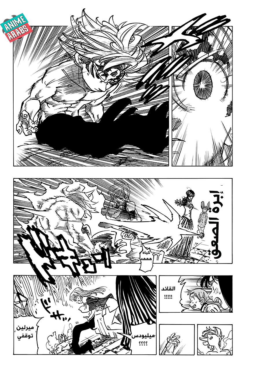 Nanatsu no Taizai: Chapter 233 - Page 11