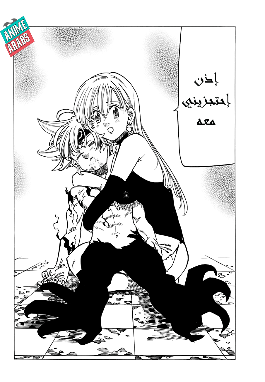 Nanatsu no Taizai: Chapter 233 - Page 13