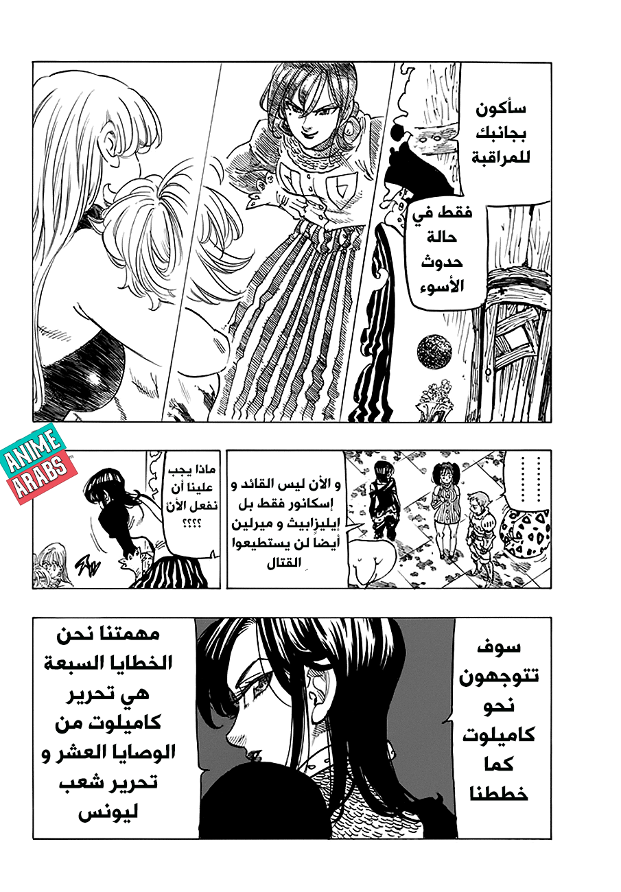 Nanatsu no Taizai: Chapter 233 - Page 15