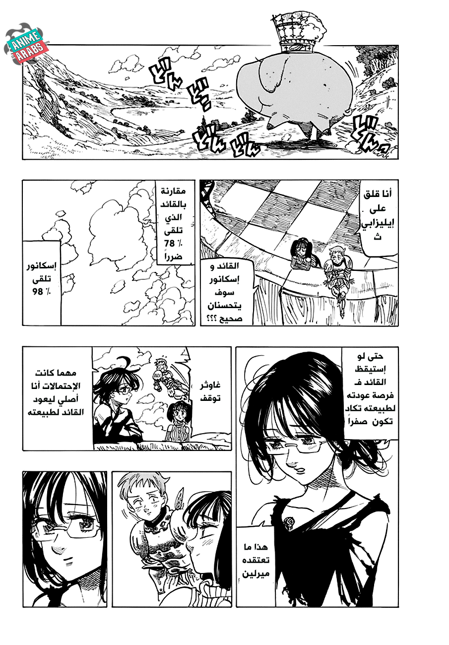 Nanatsu no Taizai: Chapter 233 - Page 17