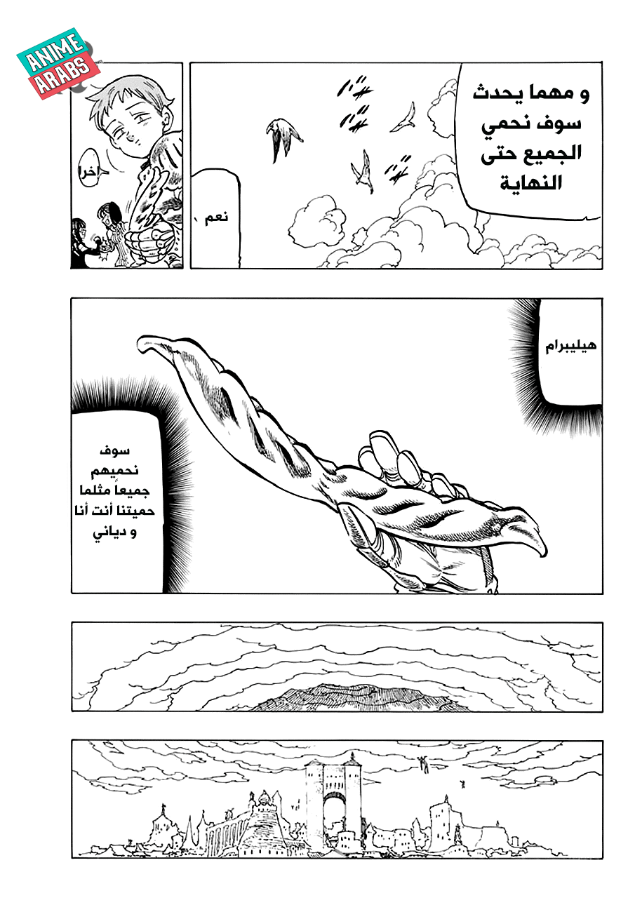 Nanatsu no Taizai: Chapter 233 - Page 18