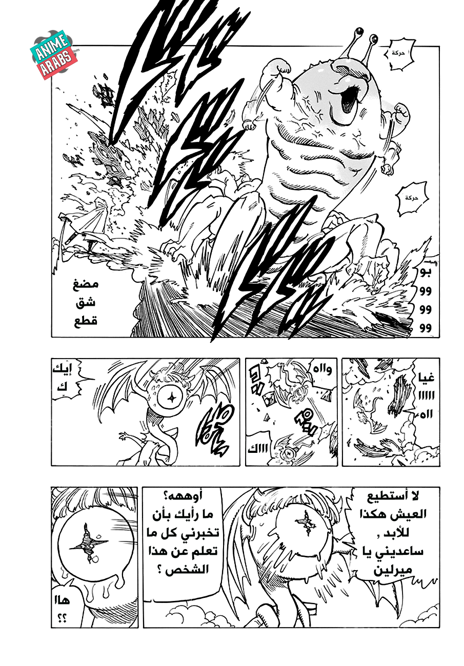 Nanatsu no Taizai: Chapter 233 - Page 20