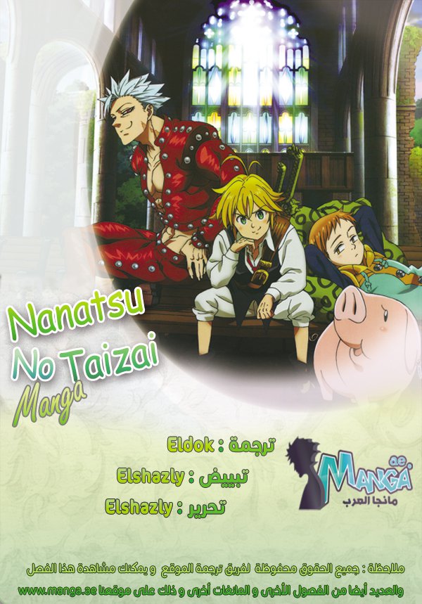 Nanatsu no Taizai: Chapter 234 - Page 2