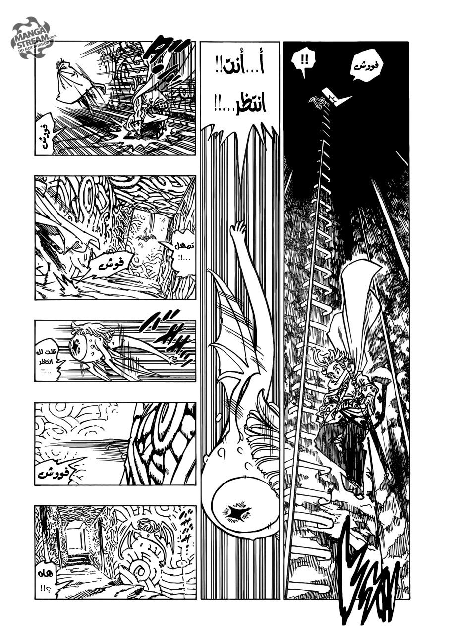 Nanatsu no Taizai: Chapter 234 - Page 7