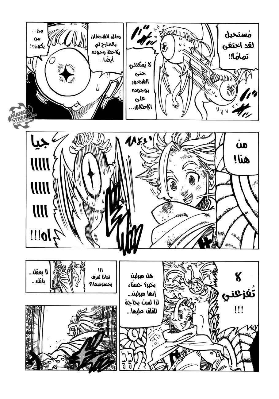 Nanatsu no Taizai: Chapter 234 - Page 8
