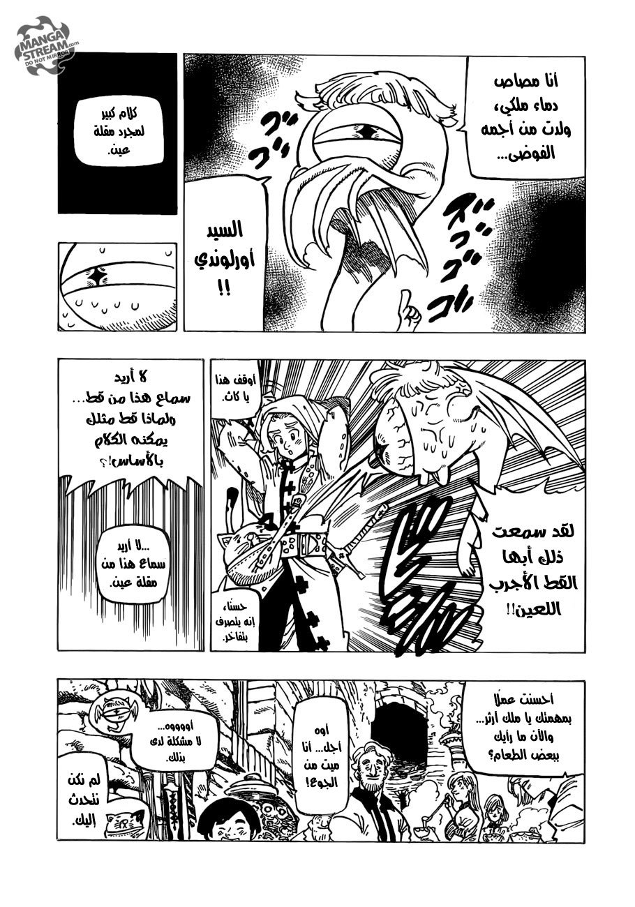 Nanatsu no Taizai: Chapter 234 - Page 10