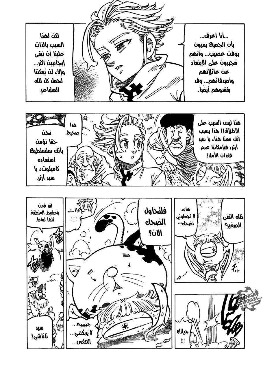 Nanatsu no Taizai: Chapter 234 - Page 12