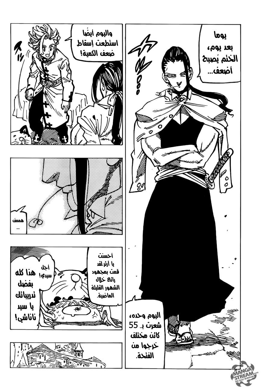 Nanatsu no Taizai: Chapter 234 - Page 13