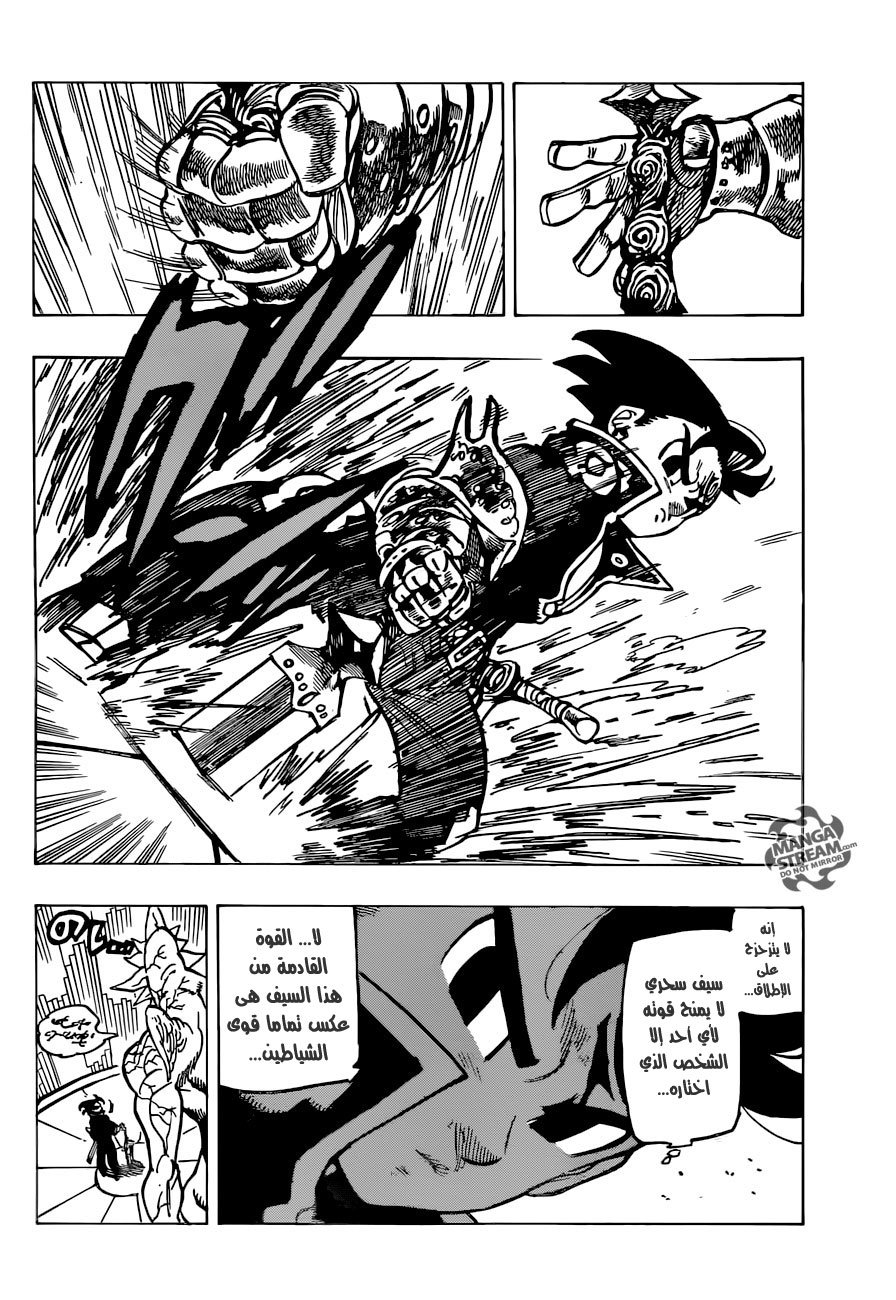 Nanatsu no Taizai: Chapter 234 - Page 19
