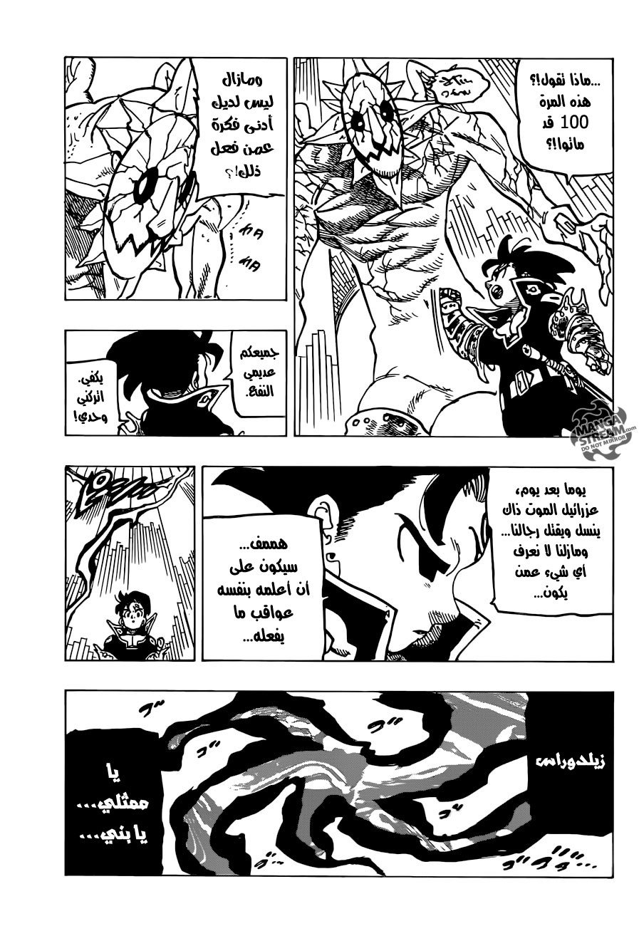 Nanatsu no Taizai: Chapter 234 - Page 20