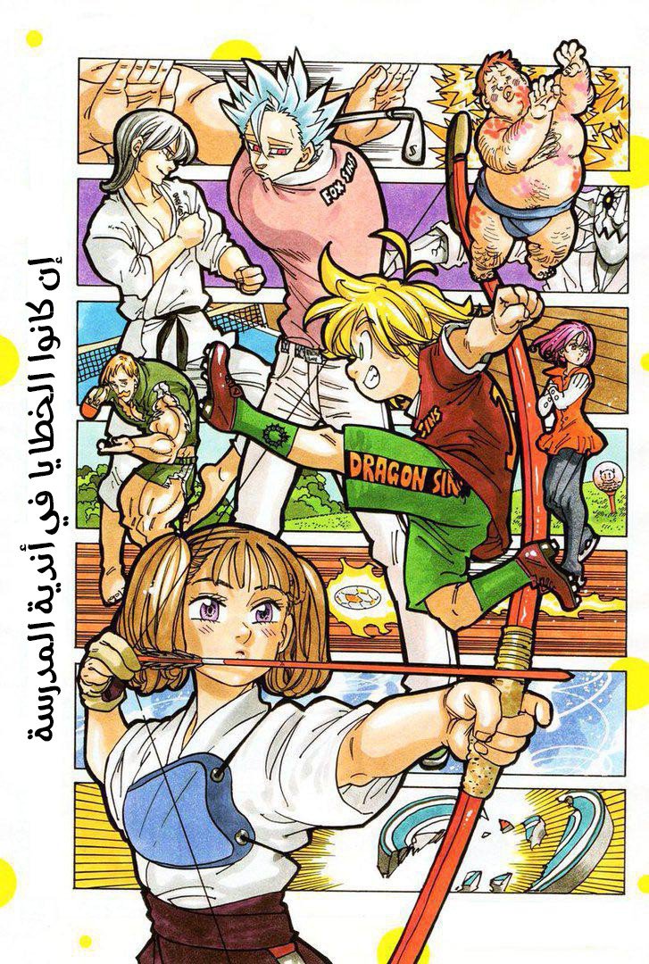Nanatsu no Taizai: Chapter 235 - Page 2
