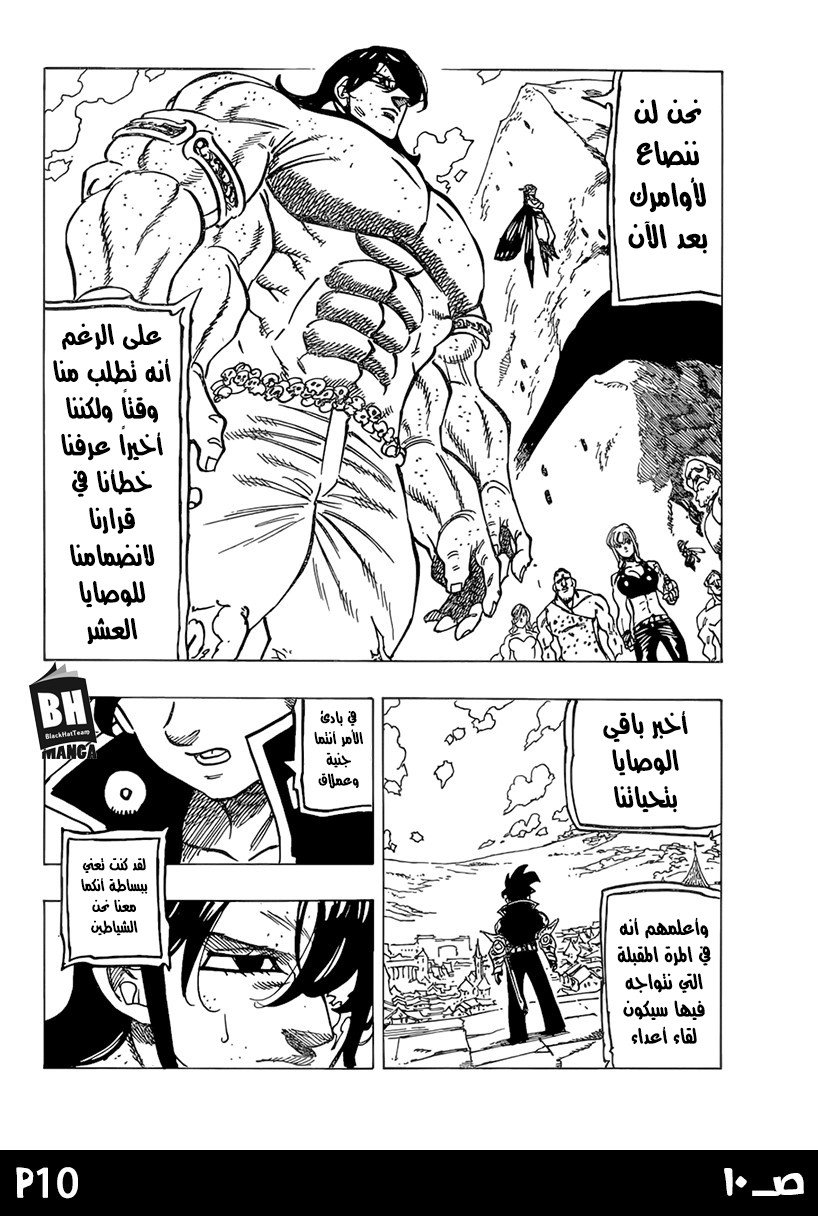 Nanatsu no Taizai: Chapter 235 - Page 13