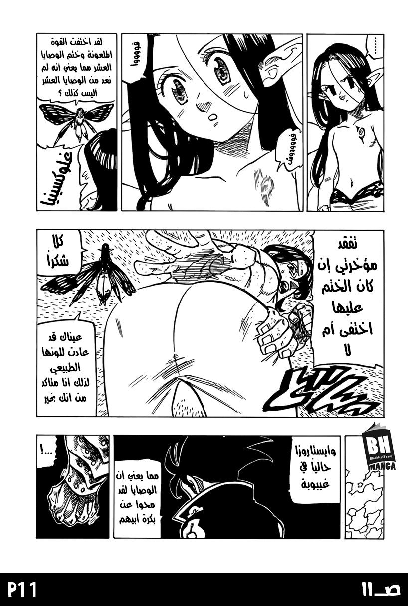 Nanatsu no Taizai: Chapter 235 - Page 14