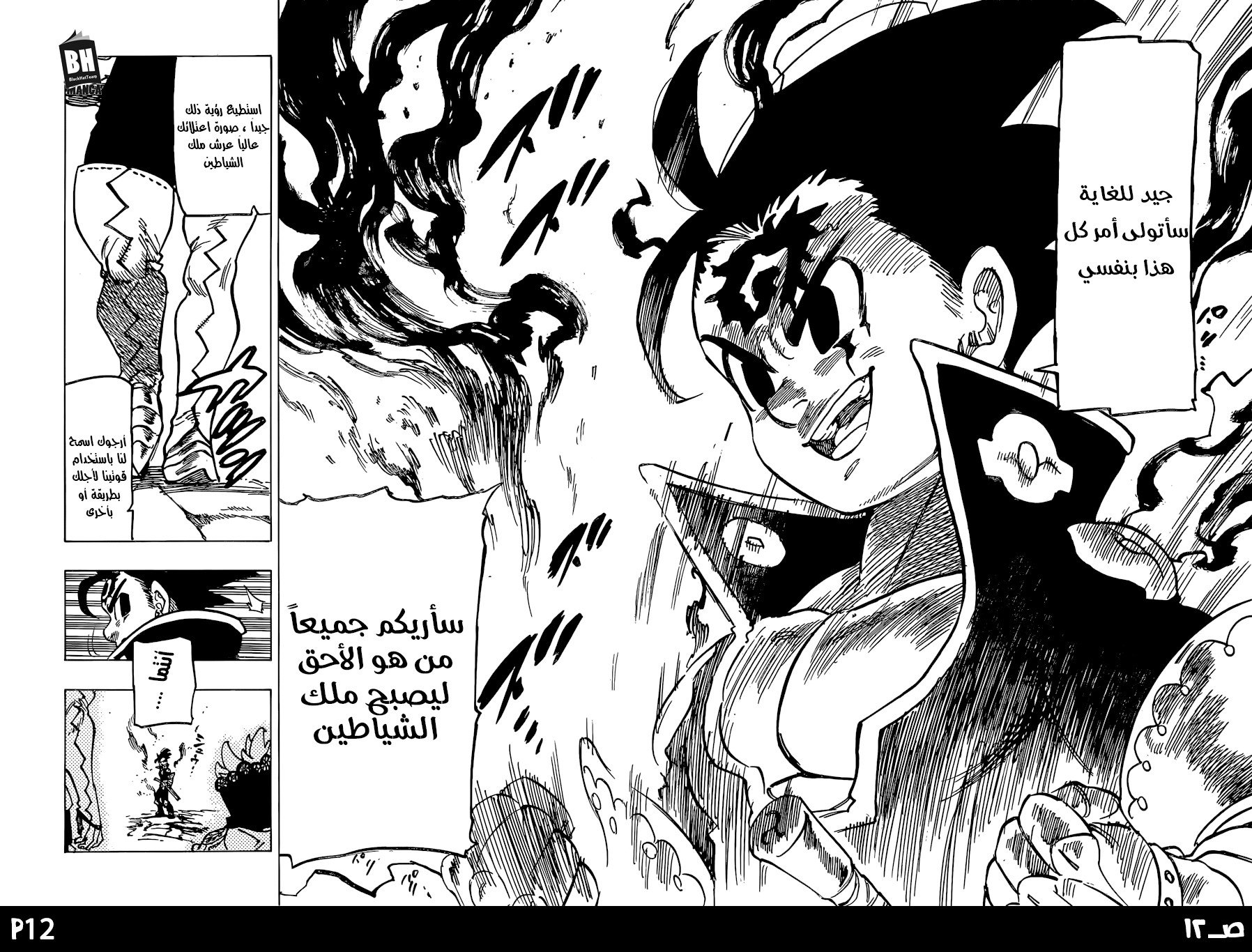 Nanatsu no Taizai: Chapter 235 - Page 15