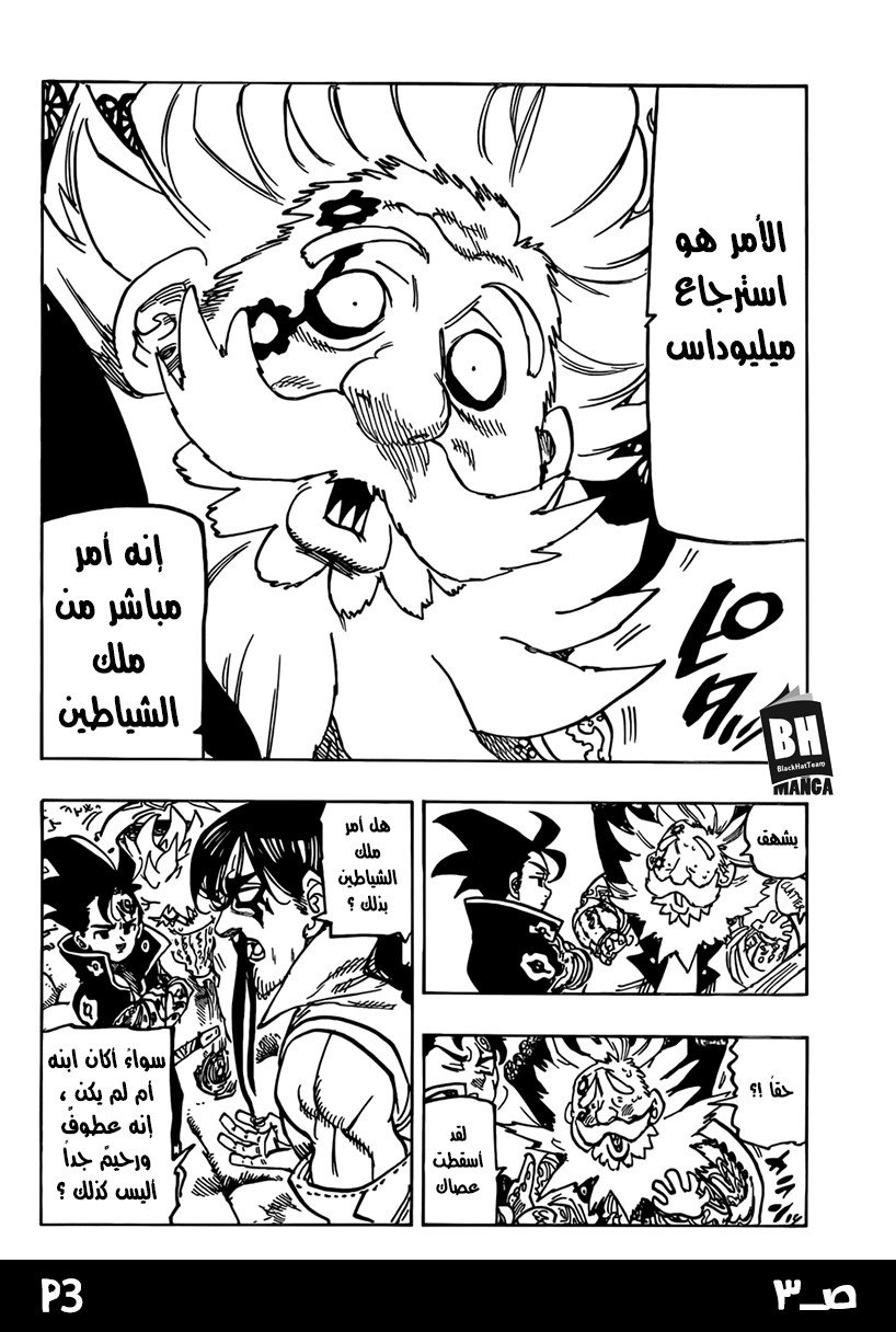 Nanatsu no Taizai: Chapter 236 - Page 5