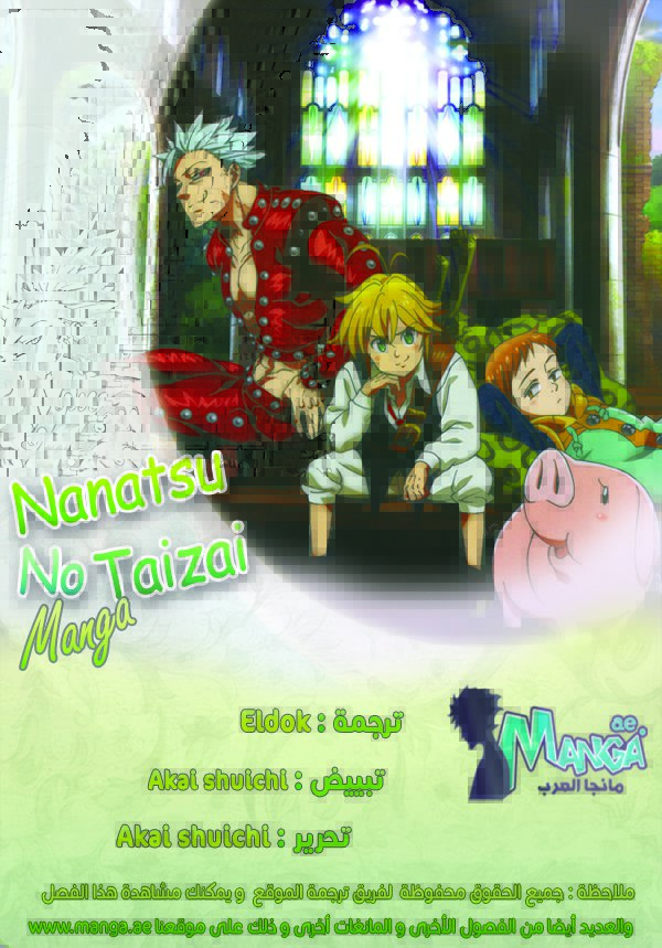 Nanatsu no Taizai: Chapter 237 - Page 2