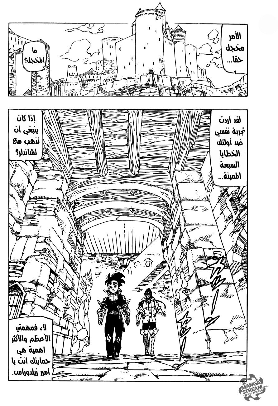 Nanatsu no Taizai: Chapter 237 - Page 3