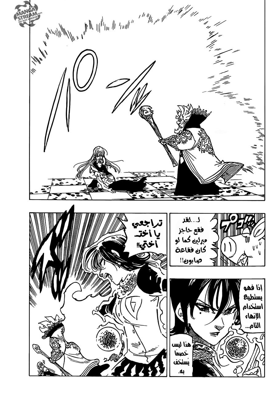 Nanatsu no Taizai: Chapter 237 - Page 6