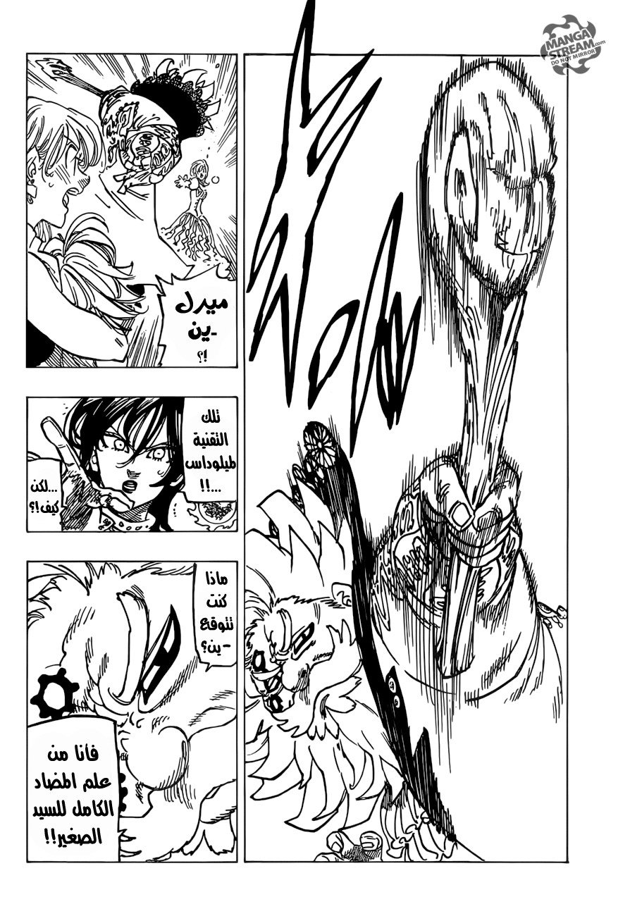Nanatsu no Taizai: Chapter 237 - Page 7