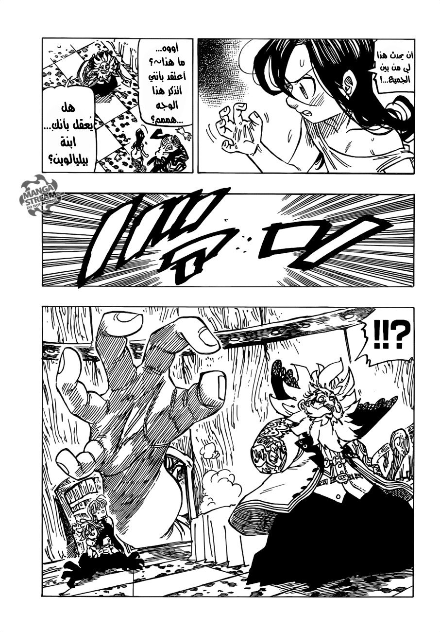 Nanatsu no Taizai: Chapter 237 - Page 10