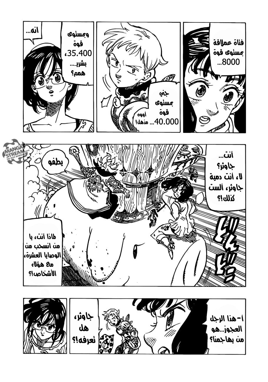 Nanatsu no Taizai: Chapter 237 - Page 12