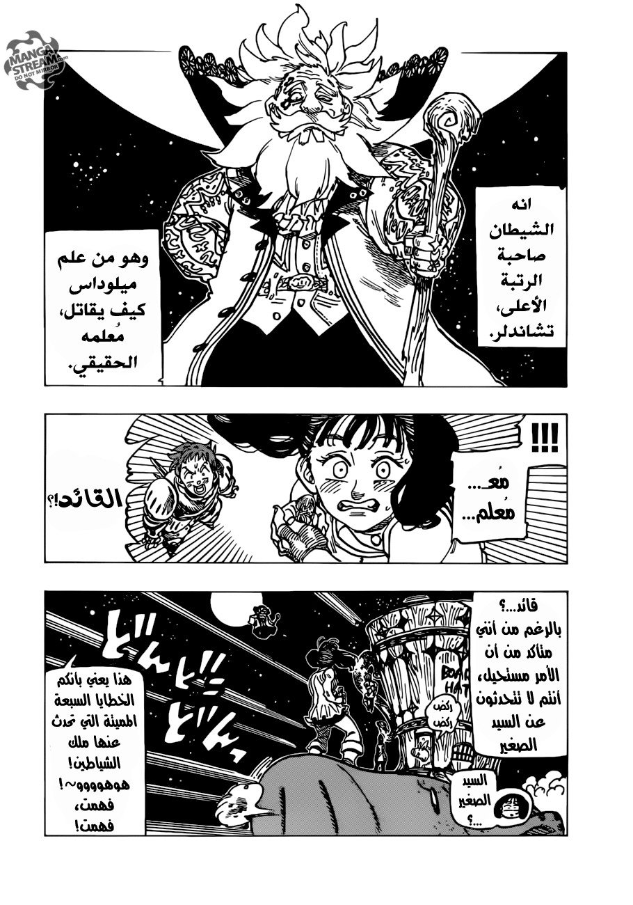 Nanatsu no Taizai: Chapter 237 - Page 13