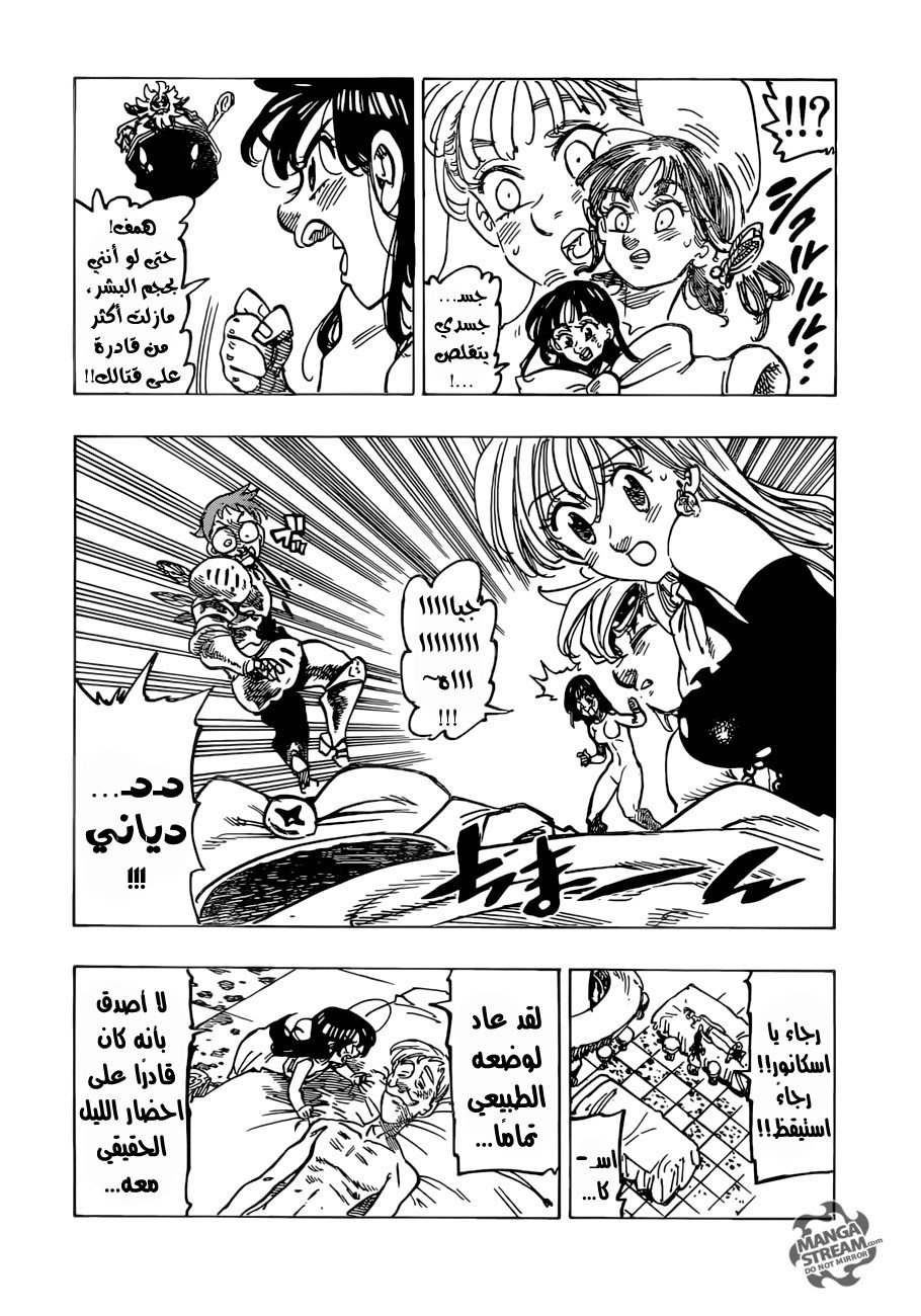 Nanatsu no Taizai: Chapter 237 - Page 15