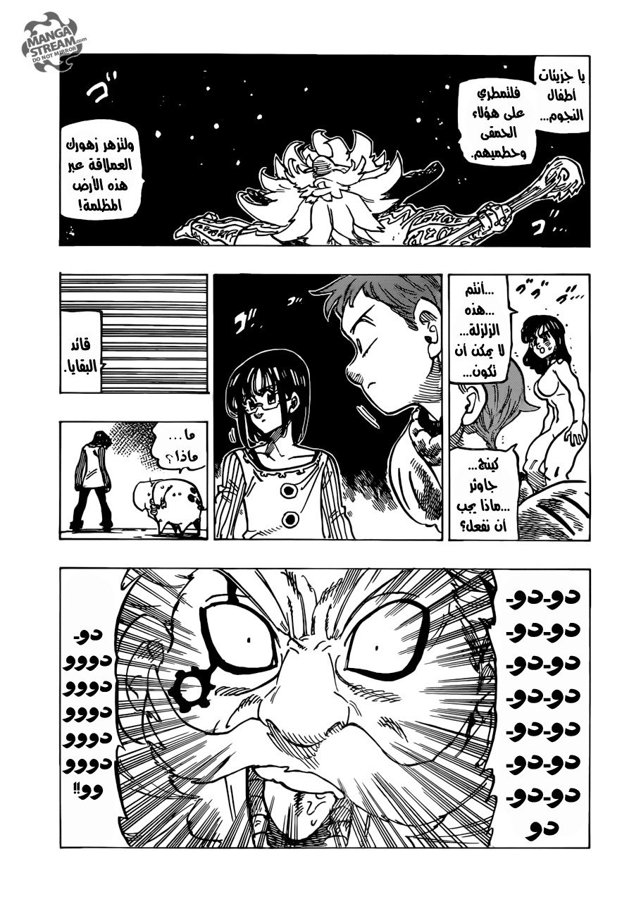 Nanatsu no Taizai: Chapter 237 - Page 17