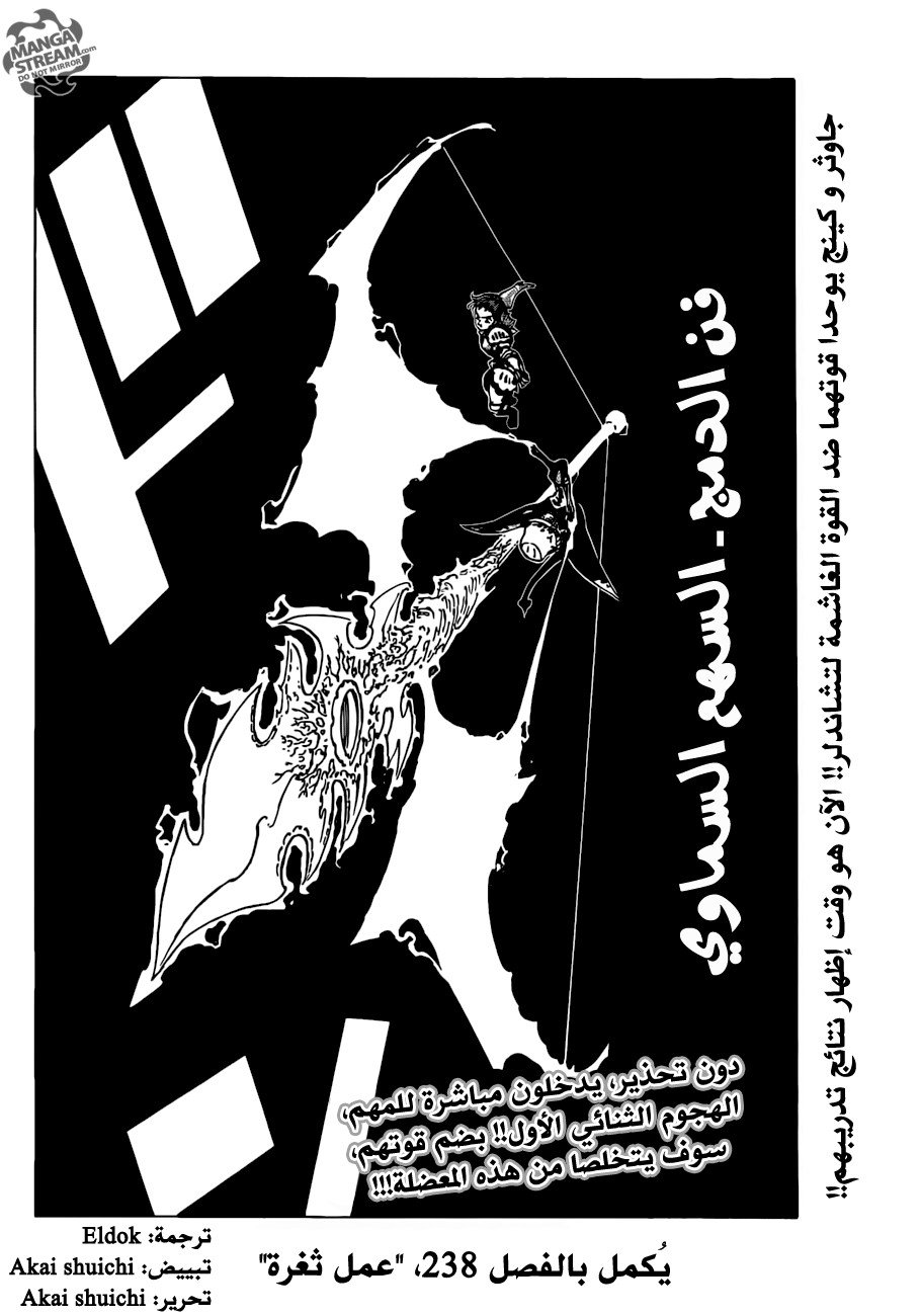 Nanatsu no Taizai: Chapter 237 - Page 20