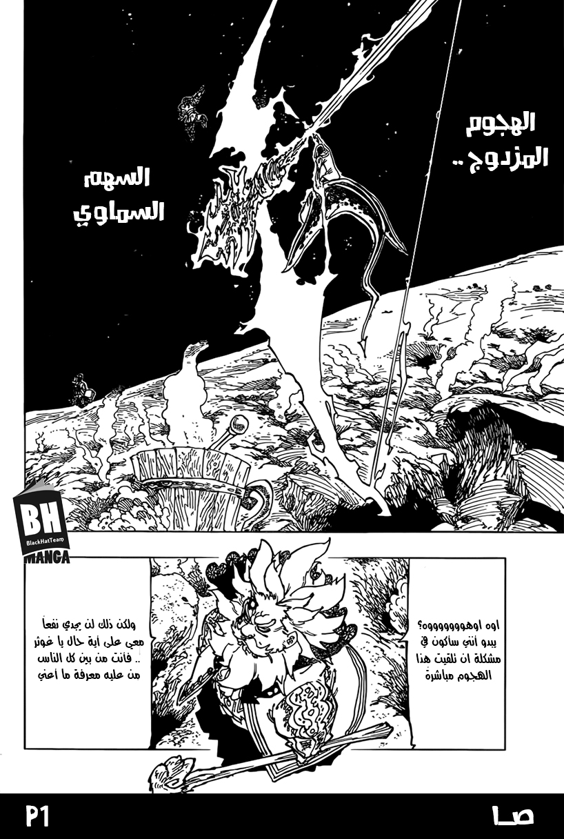 Nanatsu no Taizai: Chapter 238 - Page 3