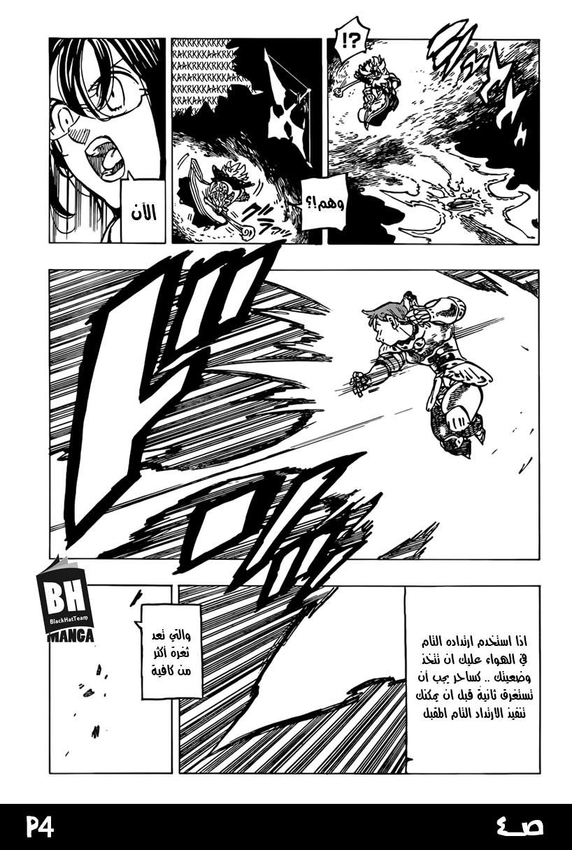 Nanatsu no Taizai: Chapter 238 - Page 6