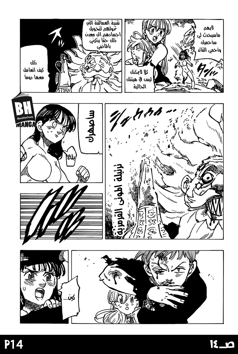 Nanatsu no Taizai: Chapter 238 - Page 16