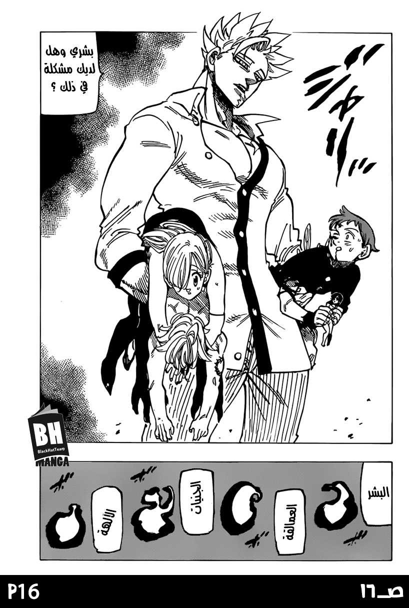 Nanatsu no Taizai: Chapter 238 - Page 19