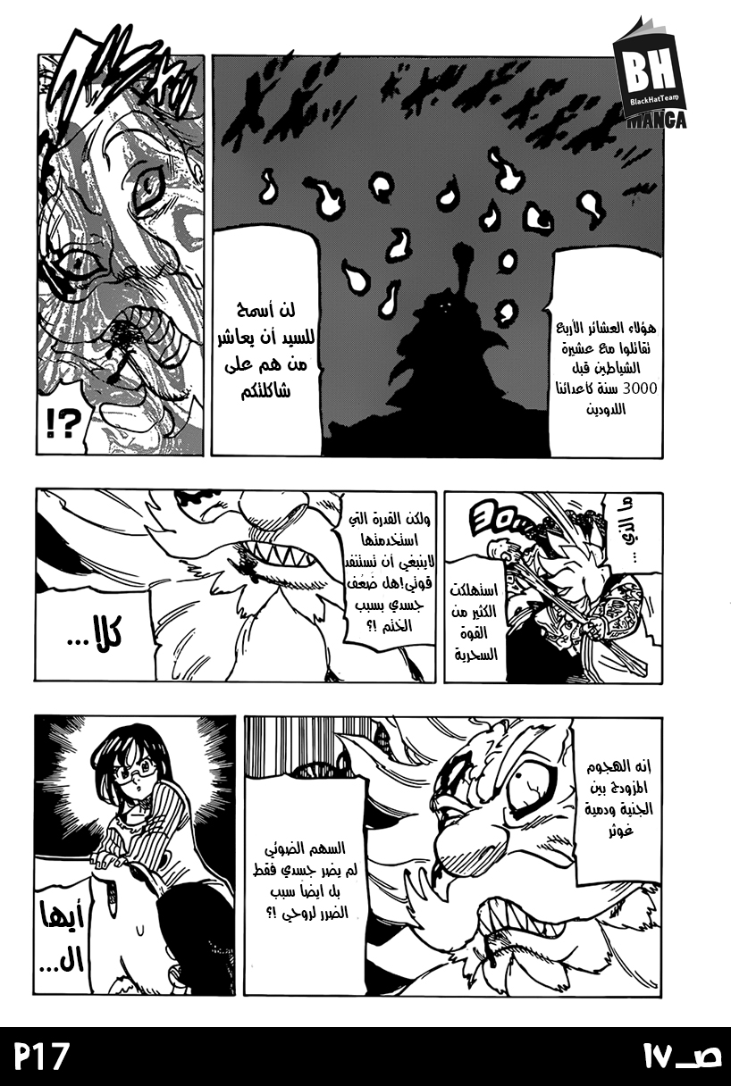 Nanatsu no Taizai: Chapter 238 - Page 20