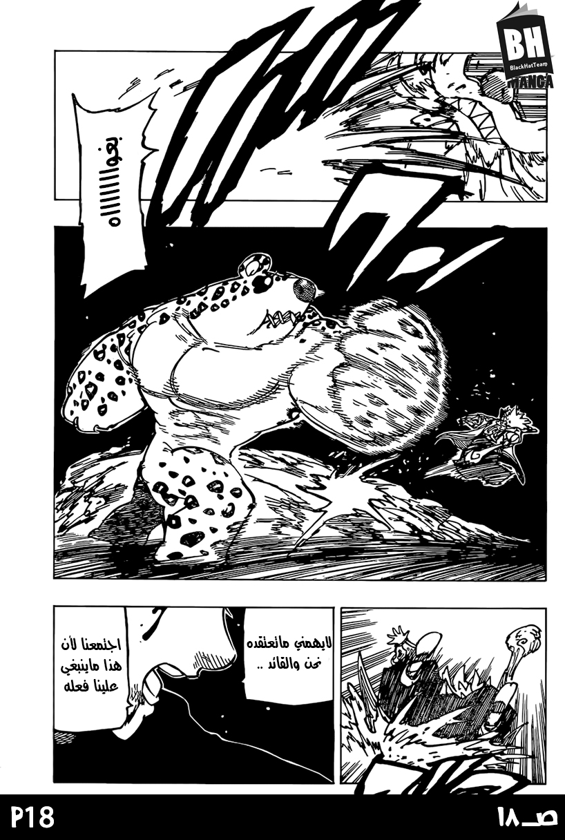 Nanatsu no Taizai: Chapter 238 - Page 21