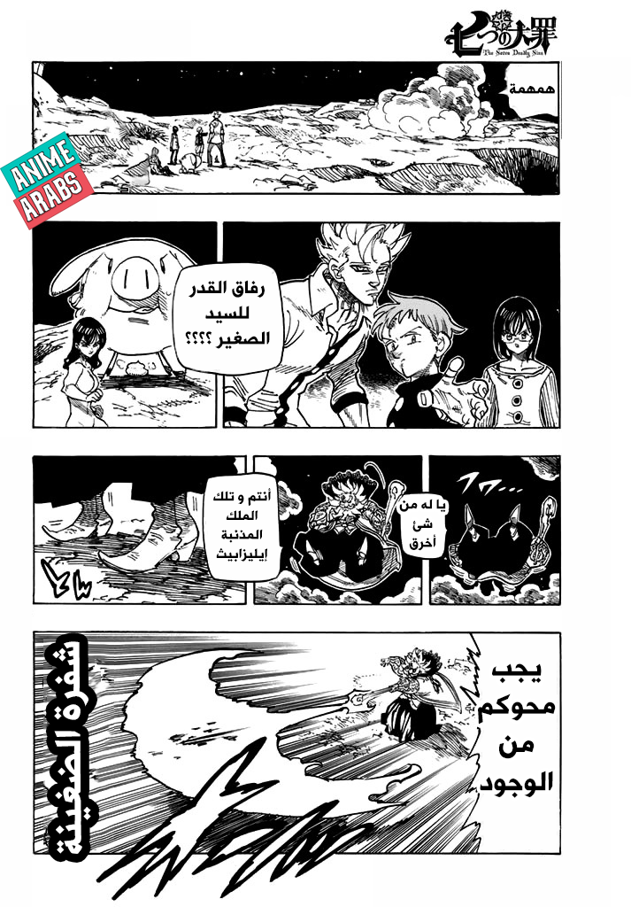 Nanatsu no Taizai: Chapter 239 - Page 3