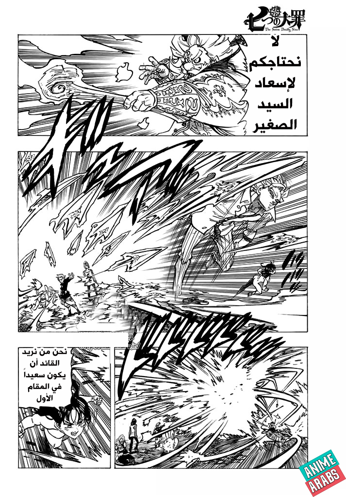 Nanatsu no Taizai: Chapter 239 - Page 7