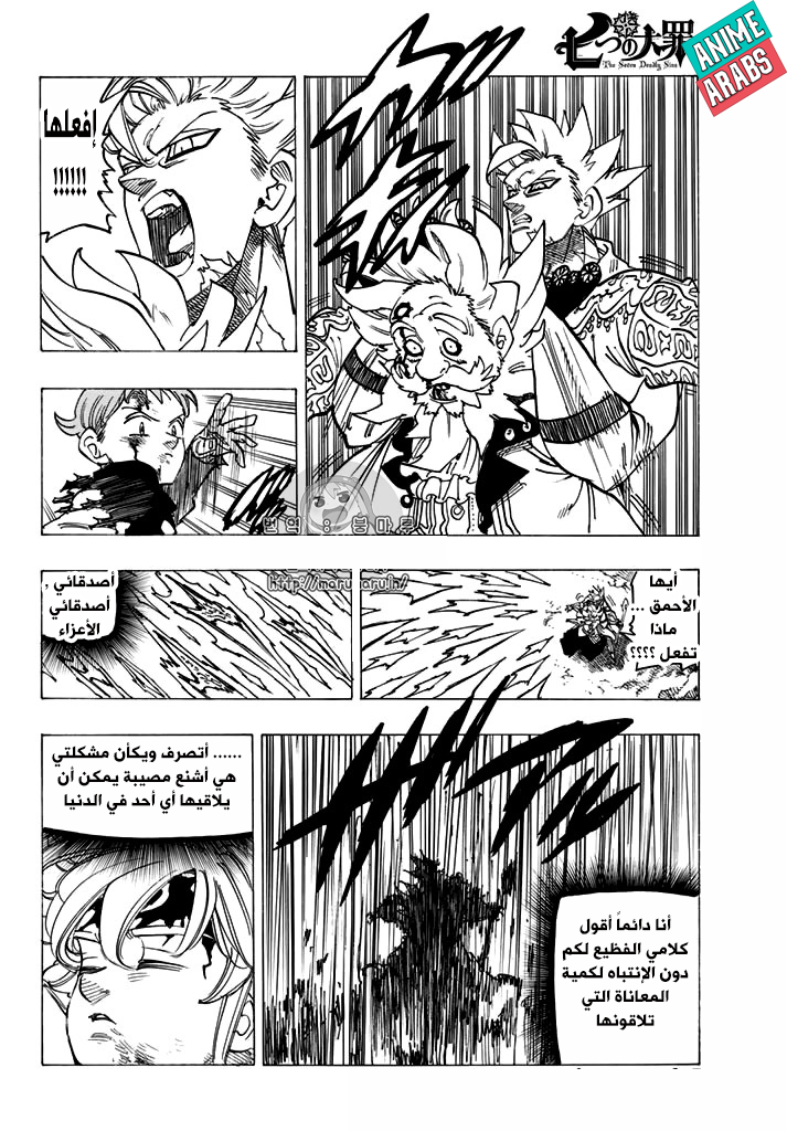 Nanatsu no Taizai: Chapter 239 - Page 9