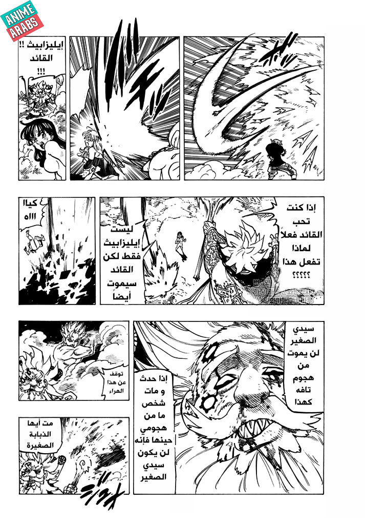 Nanatsu no Taizai: Chapter 239 - Page 12