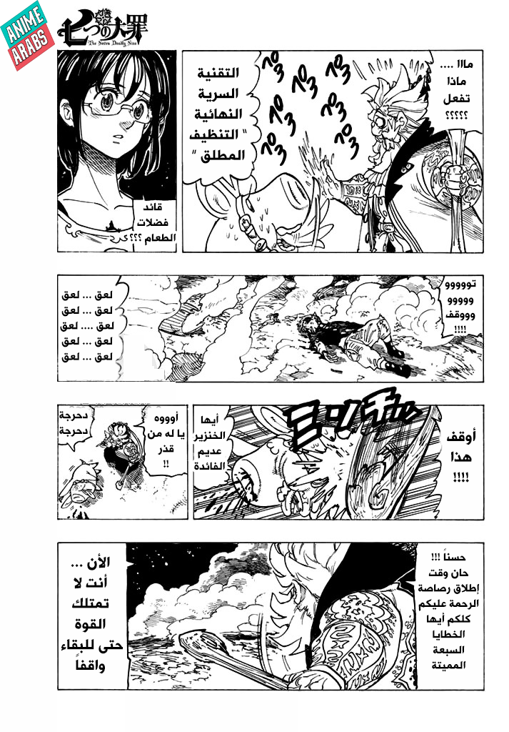 Nanatsu no Taizai: Chapter 239 - Page 15
