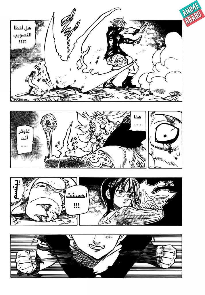 Nanatsu no Taizai: Chapter 239 - Page 18