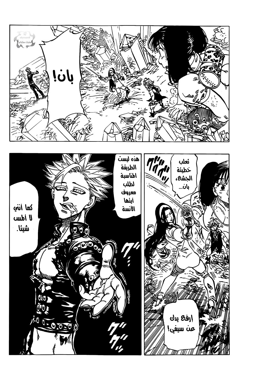 Nanatsu no Taizai: Chapter 24 - Page 3